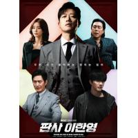 U1366-1368法官李汉英 3碟装 2026韩国2026年池晟、元真儿领衔主...