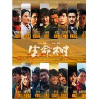 U1385-1388生命树 4碟装 2026李雪执导央视大型年代现实主义题材电视...