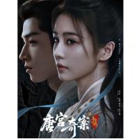 U1393-1396唐宫奇案之青雾风鸣 4碟装 2026白鹿、王星越主演的古装动...