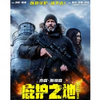 U1408庇护之地 2026杰森·斯坦森2026年最新硬核动作惊悚片