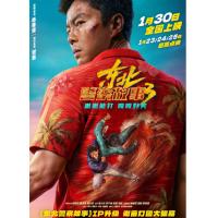 U1410东北警察故事3 2026谢苗领衔主演2026开年最新国产犯罪动作片