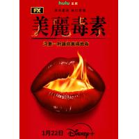 U1417-1418美丽毒素 2碟装 2026年美国上映科幻悬疑剧集